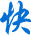 快(kuài)